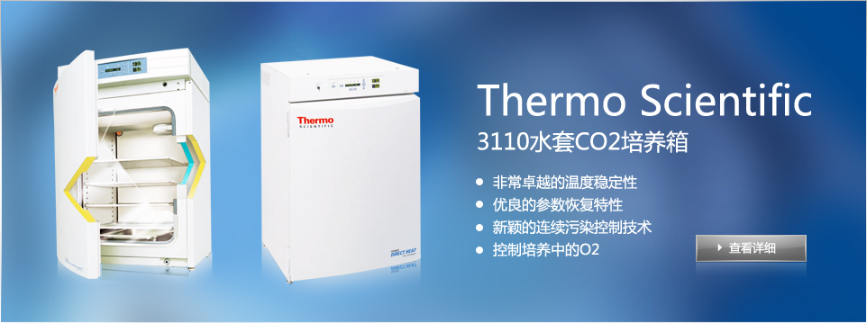 Thermo Scientific  3110水套CO2培养箱